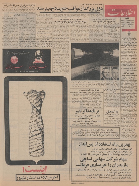 پرونده:Ettelaat13440913.pdf