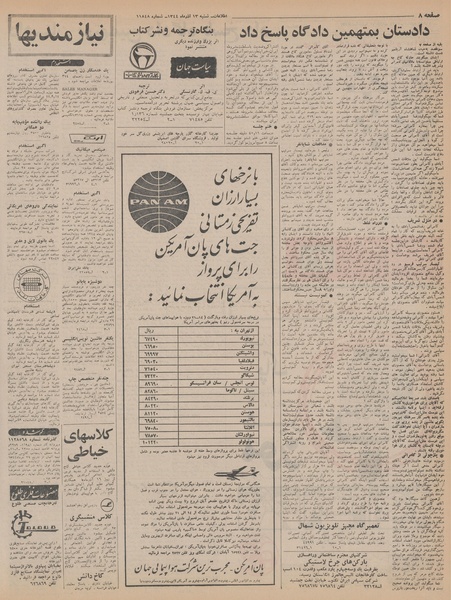 پرونده:Ettelaat13440913.pdf