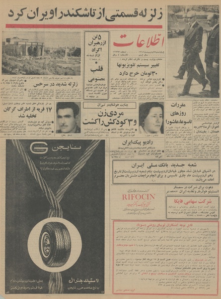 پرونده:Ettelaat13450207.pdf