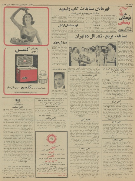 پرونده:Ettelaat13450207.pdf