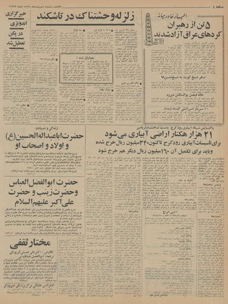 پرونده:Ettelaat13450207.pdf