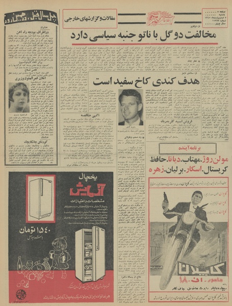 پرونده:Ettelaat13450207.pdf