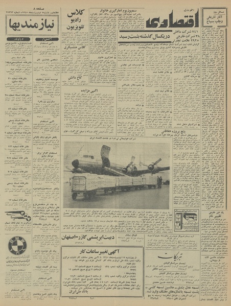 پرونده:Ettelaat13450207.pdf