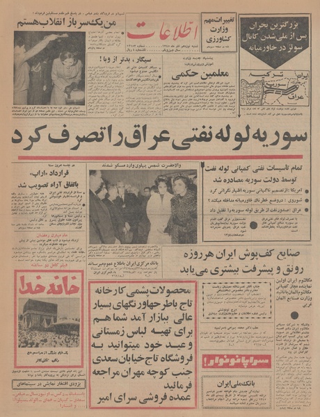 پرونده:Ettelaat13450919.pdf