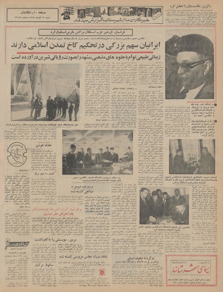 پرونده:Ettelaat13450919.pdf