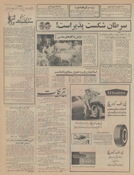 پرونده:Ettelaat13450919.pdf