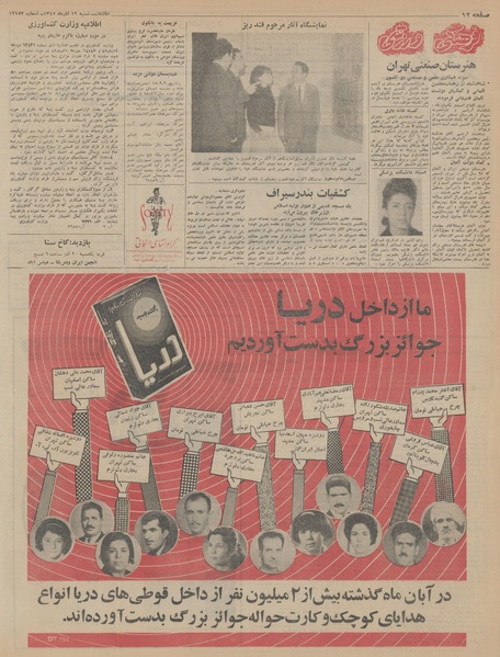 پرونده:Ettelaat13450919.pdf