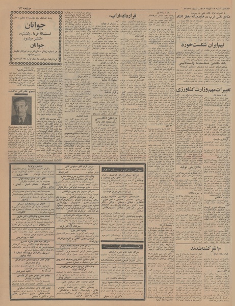 پرونده:Ettelaat13450919.pdf