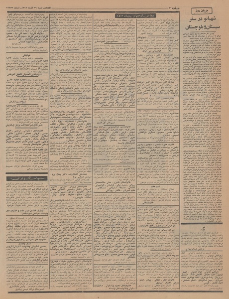 پرونده:Ettelaat13450919.pdf