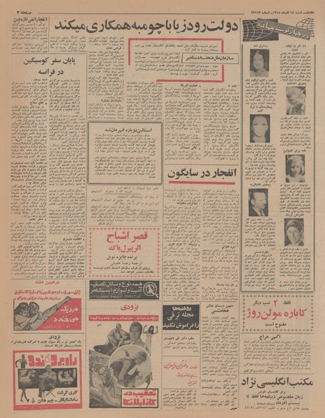 پرونده:Ettelaat13450919.pdf