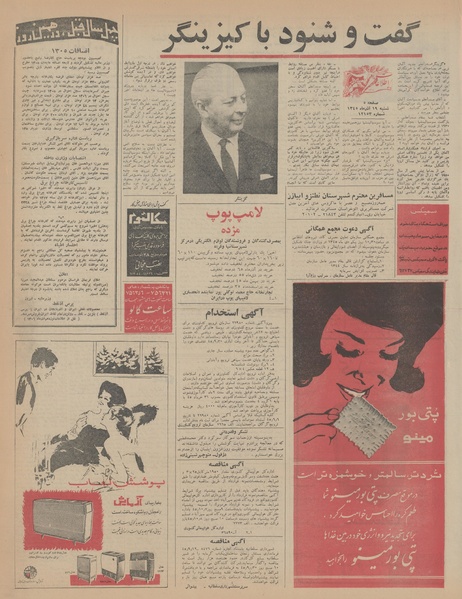 پرونده:Ettelaat13450919.pdf