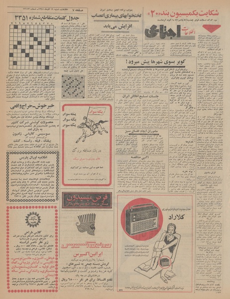 پرونده:Ettelaat13450919.pdf