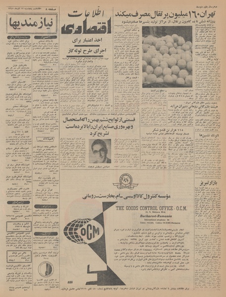 پرونده:Ettelaat13450919.pdf