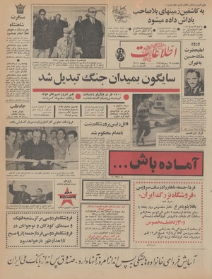 Ettelaat13461112.pdf