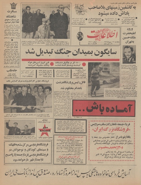 پرونده:Ettelaat13461112.pdf