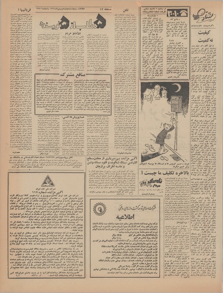 پرونده:Ettelaat13461112.pdf