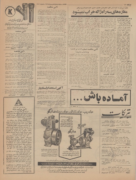 پرونده:Ettelaat13461112.pdf