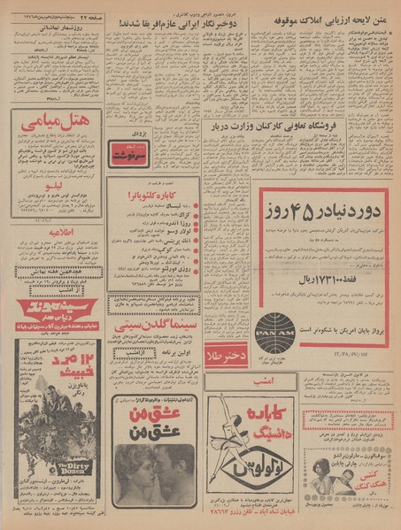 پرونده:Ettelaat13461112.pdf