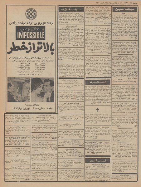 پرونده:Ettelaat13461112.pdf