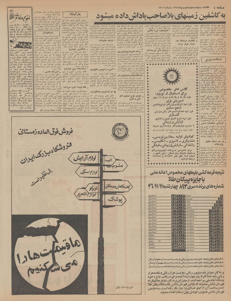 پرونده:Ettelaat13461112.pdf