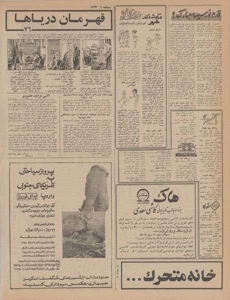 پرونده:Ettelaat13461112.pdf