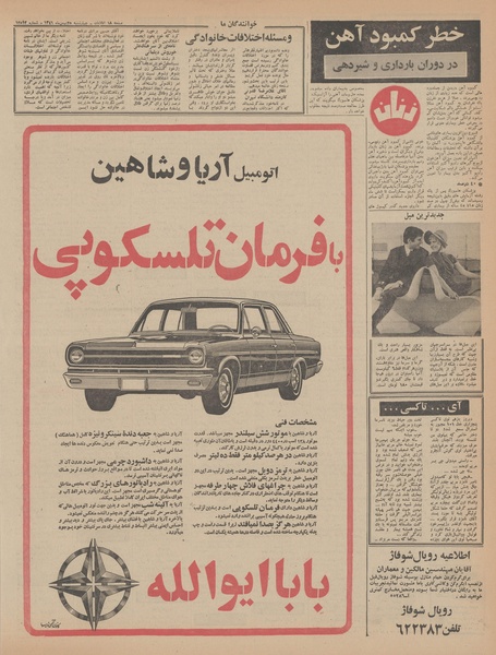 پرونده:Ettelaat13461125.pdf