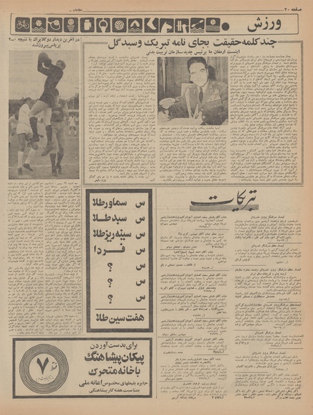 پرونده:Ettelaat13461125.pdf