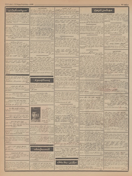 پرونده:Ettelaat13461125.pdf