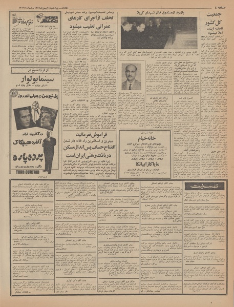 پرونده:Ettelaat13461125.pdf