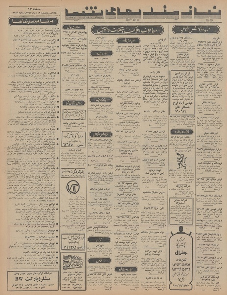 پرونده:Ettelaat13471019.pdf