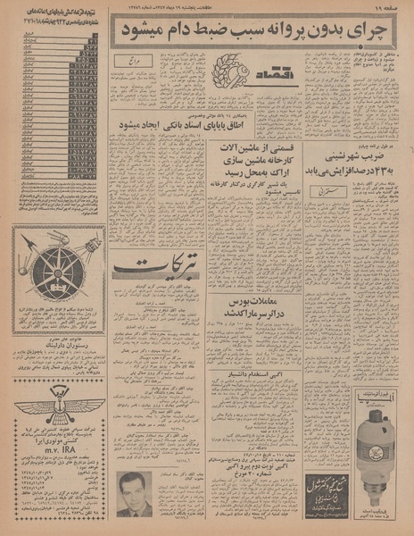 پرونده:Ettelaat13471019.pdf