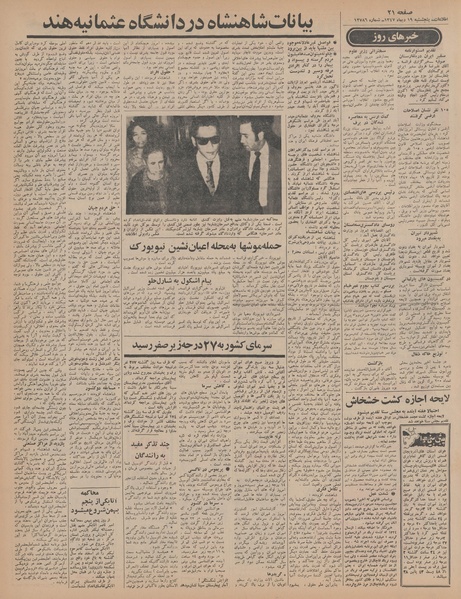 پرونده:Ettelaat13471019.pdf