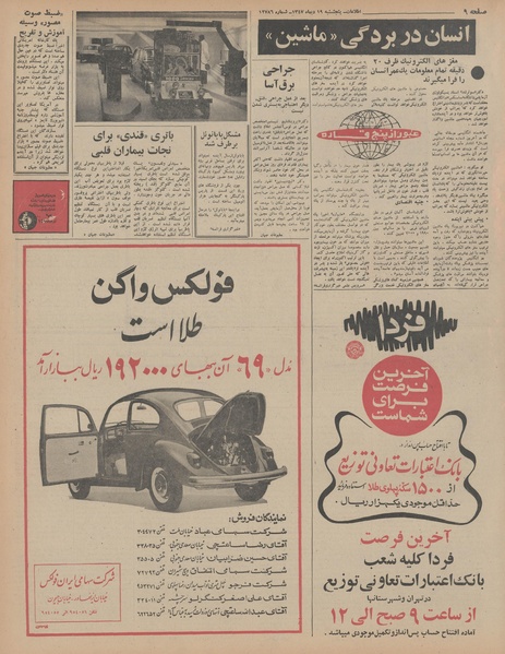 پرونده:Ettelaat13471019.pdf