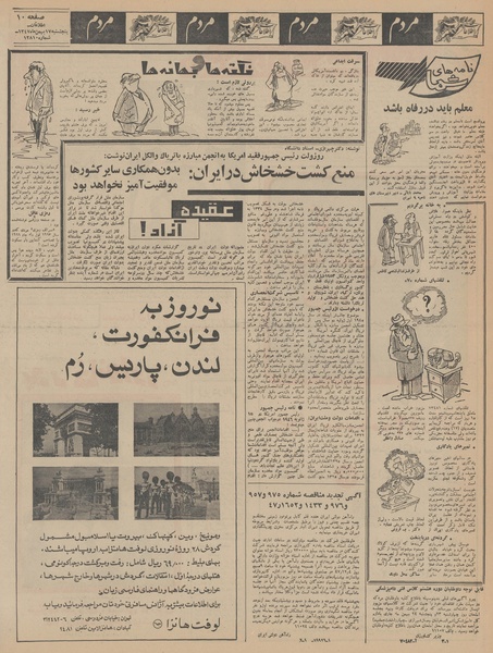 پرونده:Ettelaat13471117.pdf