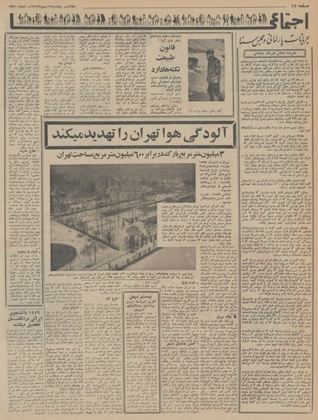 پرونده:Ettelaat13471117.pdf