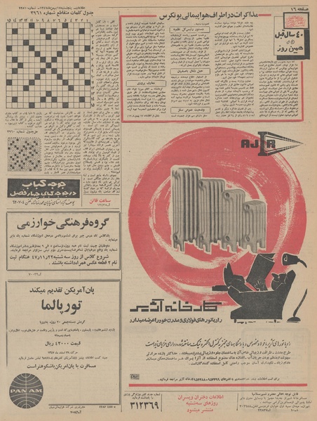 پرونده:Ettelaat13471117.pdf