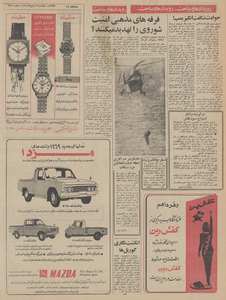 پرونده:Ettelaat13471117.pdf