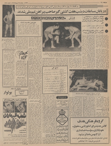 پرونده:Ettelaat13471117.pdf