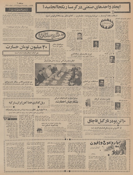 پرونده:Ettelaat13471117.pdf