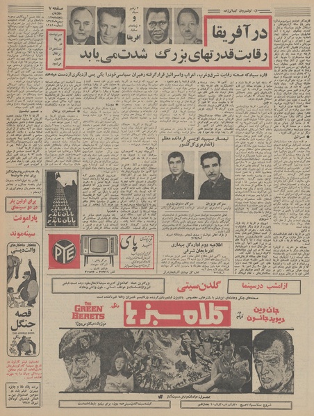 پرونده:Ettelaat13471117.pdf