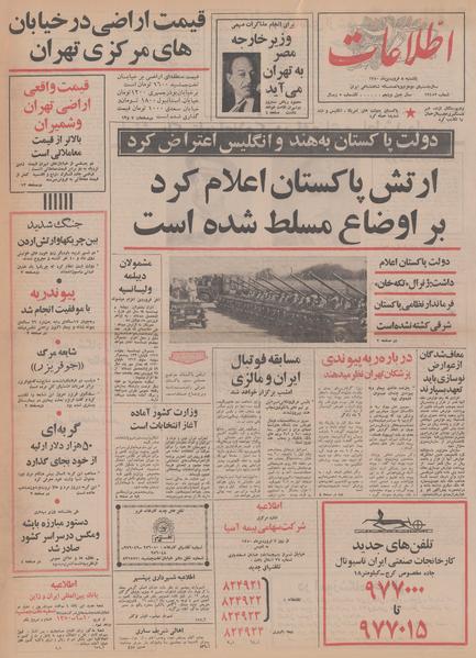 پرونده:Ettelaat13500108.pdf