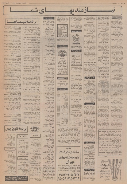 پرونده:Ettelaat13500108.pdf