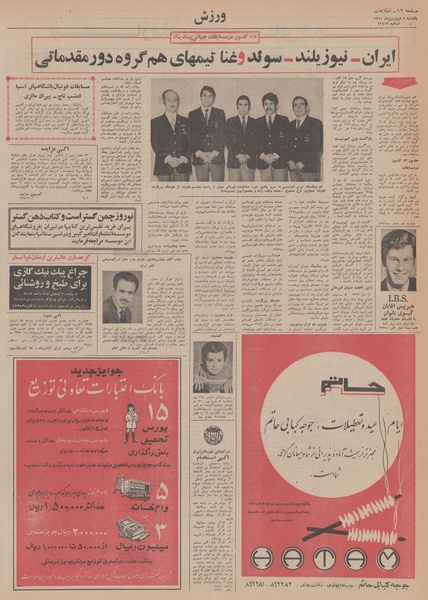 پرونده:Ettelaat13500108.pdf