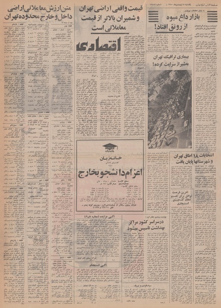 پرونده:Ettelaat13500108.pdf