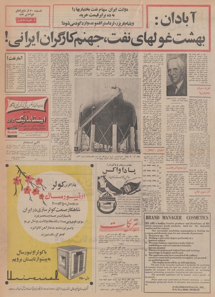 پرونده:Ettelaat13500108.pdf