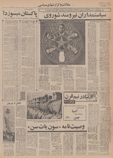 پرونده:Ettelaat13500108.pdf