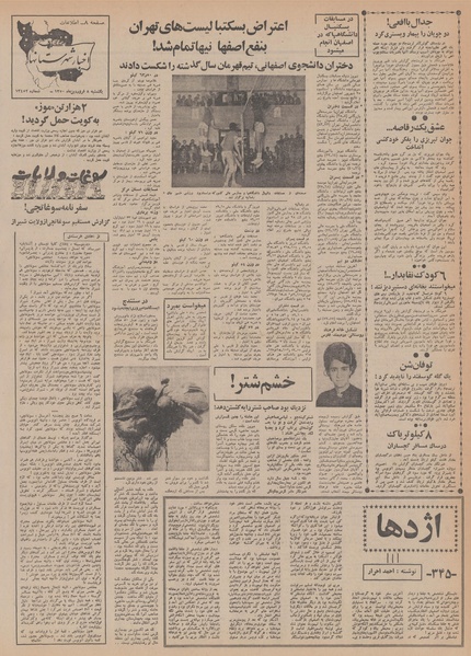 پرونده:Ettelaat13500108.pdf