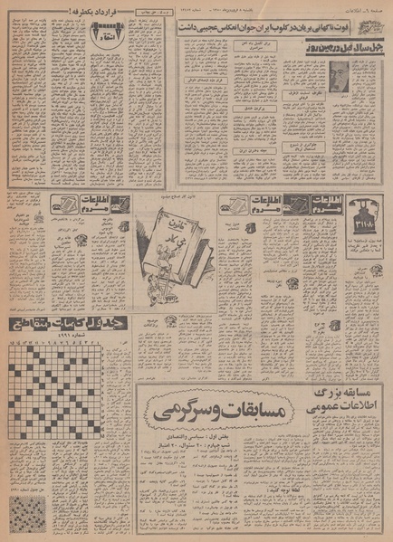 پرونده:Ettelaat13500108.pdf