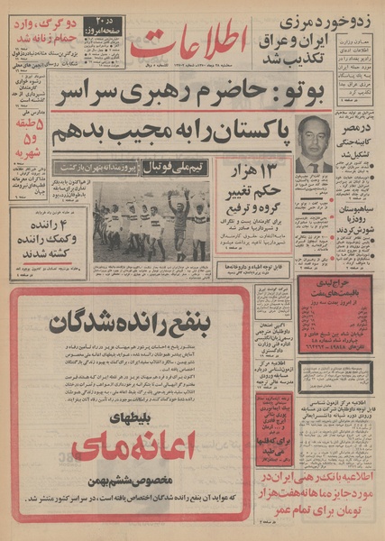 پرونده:Ettelaat13501028.pdf