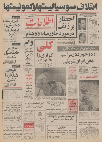 پرونده:Ettelaat13510407.pdf